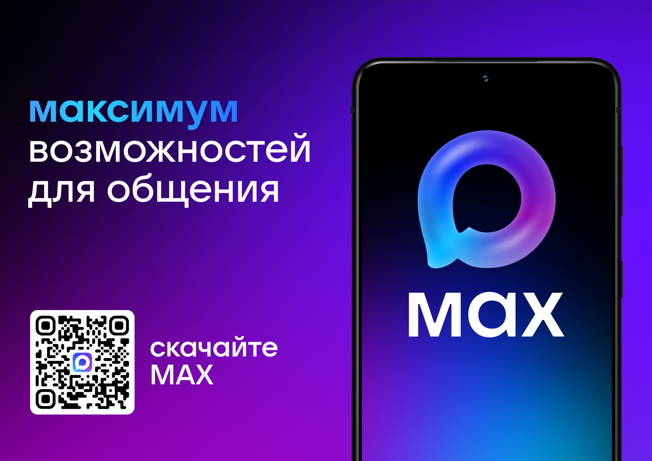 Установка приложения МАХ